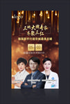 专家团队