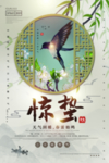 惊蛰
