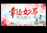 幸福女人节