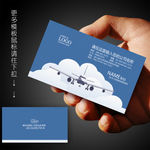 航空名片