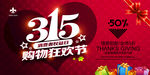 315活动