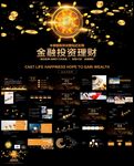 金融投资理财工作总结计划ppt