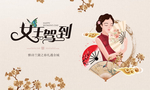地产女人节活动