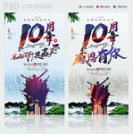 10周年