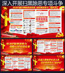 扫黑除恶