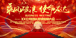 乘风破浪使命必达高端会议背景板