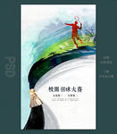 羽毛球大赛