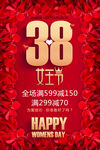 3.8妇女节活动海报
