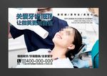 牙科海报