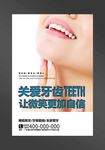 牙科海报
