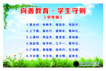 向善教育 学生守则 中年级