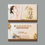 美容养生名片