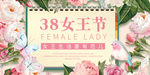 38女神节海报