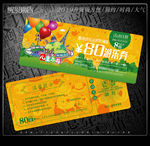 游乐园代金券