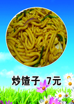 炒馇子