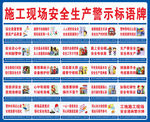 安全生产警示牌
