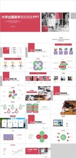 出国留学PPT