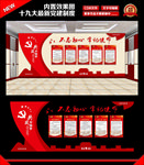 党建形象墙