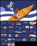 拼搏奋斗总结计划ppt