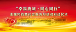 志愿服务