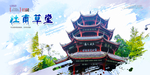 杜甫草堂