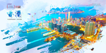 香港