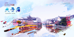 夫子庙