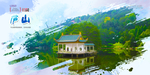 庐山