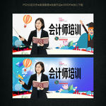 会计师培训