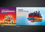 商业地产海报