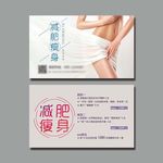 减肥名片