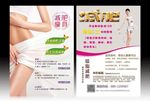 减肥宣传单