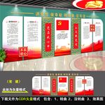 党建文化墙