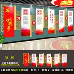 党建文化墙
