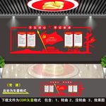 党建文化