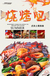 烧烤