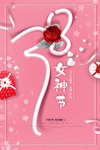 女神节海报