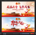 两会