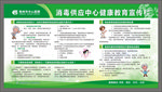 消毒供应中心健康教育宣传栏