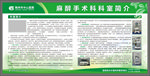 麻醉手术科科室简介