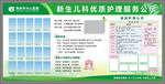 新生儿科优质护理服务公示