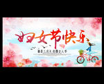 妇女节快乐