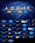 互联网科技云计算大数据ppt