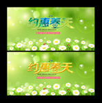 约惠春天