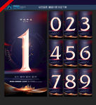 倒计时
