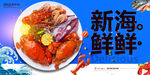 海鲜