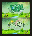春暖踏春展板