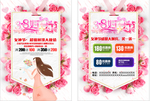 女神节宣传单