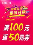 超级会员海报 服务升级海报