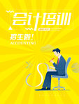 会计